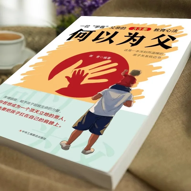 كيف تكون أبًا؟ 33 نصيحة تعليمية من الأب الطالب الأعلى لتعليمك كيف أن تكون بابًا جيدًا. كتب التعليم العائلي