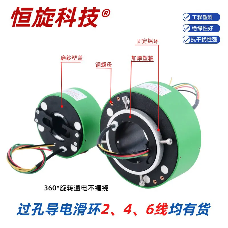 Through Hole Conductive Slip Ring Full Plastic Accessories Rotating Collector Ring