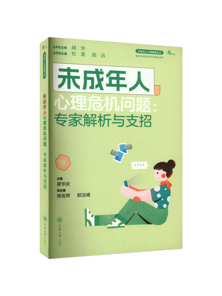 Book-Winshare Psychological Crisis Issues in Minors Expert Analysis and Recommendations