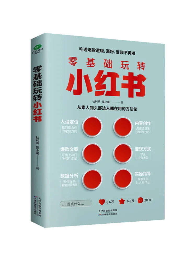 

Книга-Winshare Mastering Xiaohongshu с нулевыми основаниями