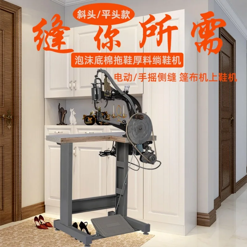 electric hand crank dual use side seam shoe sewing machine thick material slipper sole stitching machine