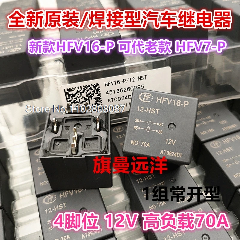 HFV7-P 012-HST HFV16-P 12-birth70A 12V.