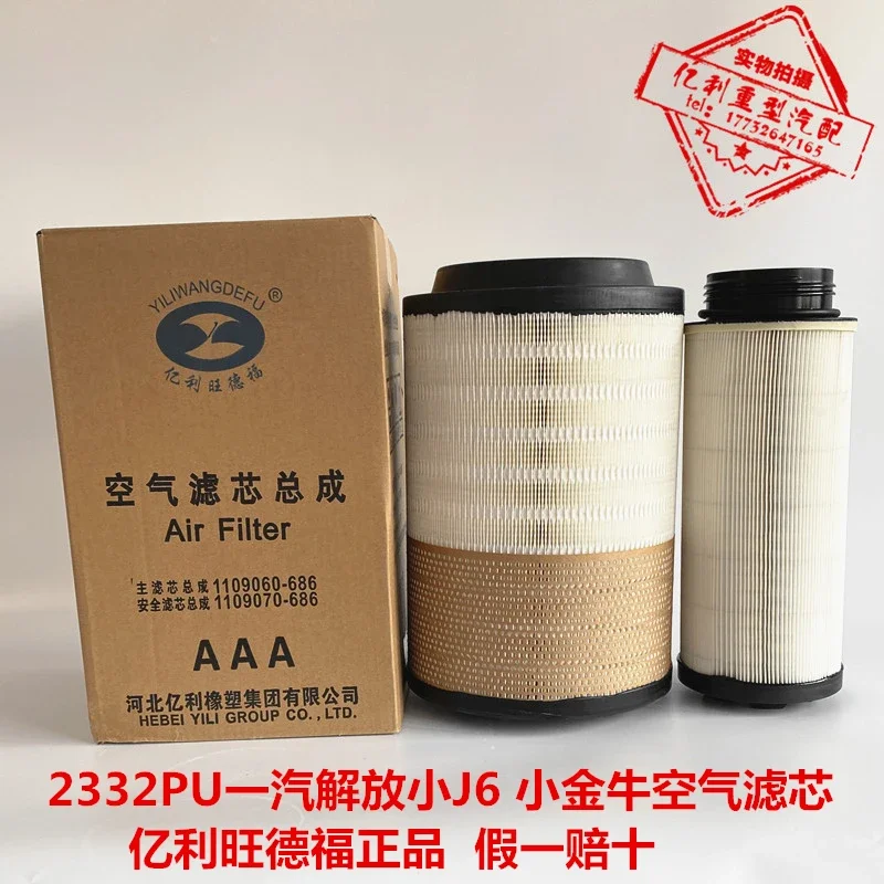 K2332PU Air Filter Element Is Suitable for Jiefang XiaoJ6L Air Filter Sailong 3 Dragon V Tiger VH