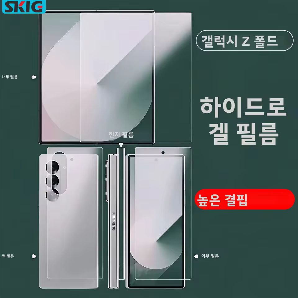 폴드 보호 필름 이미지 2