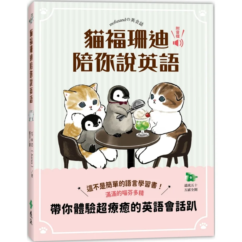 

Кошка Фушиан будет говорить на английском языке с тобой Юнона Дальний поток 9786264181105 Книга