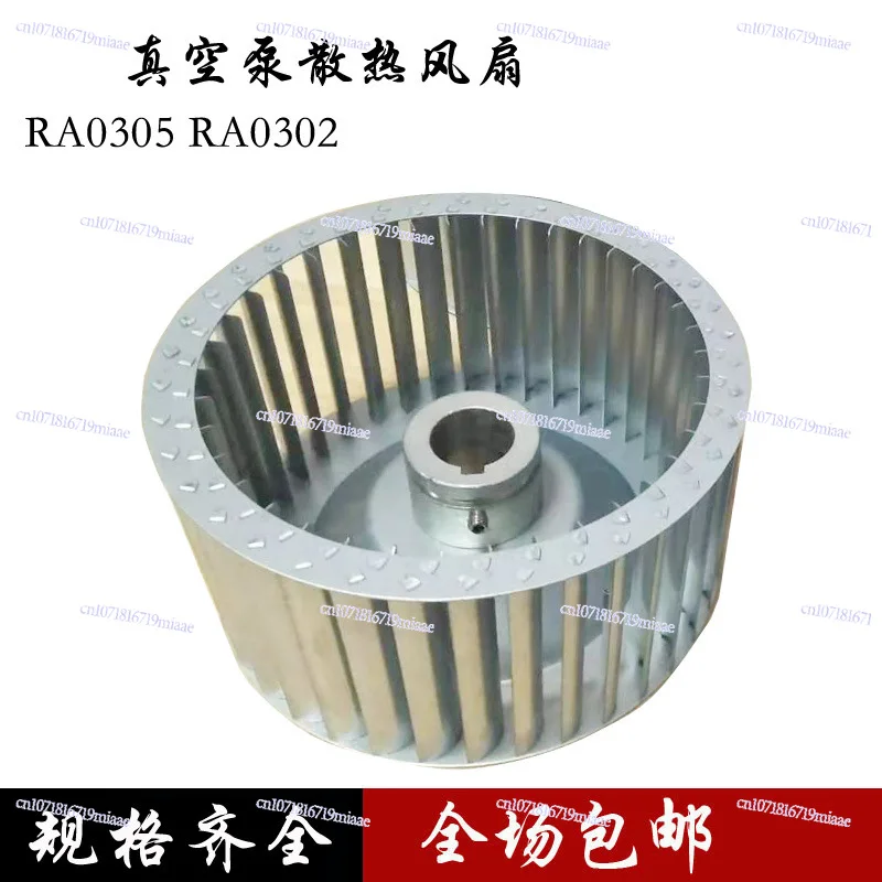 Vacuum Pump Cooling Fan RA0302RA0305 Iron Fence Wind Wheel Imported Vacuum Pump Repair Parts