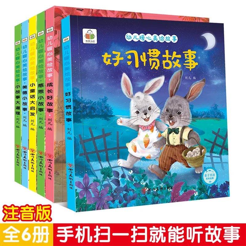 Warm Hearted and Beautiful Stories for Young Children, Phonetic Versions, Early Childhood Education and Enlightenment