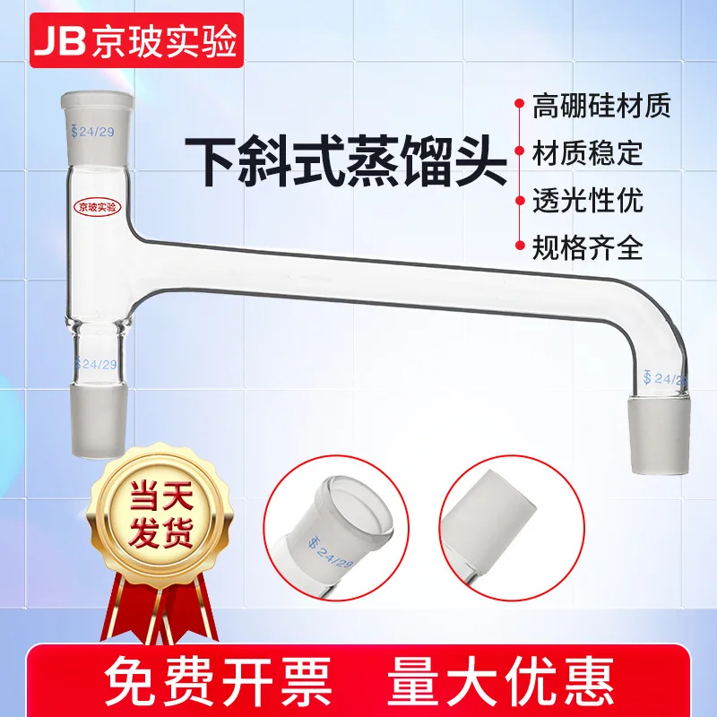 

Стандартный шлифовальный порт, верхняя косая нижняя косая дистилляционная головка, лабораторное боросиликатное стекло 24*24*24
