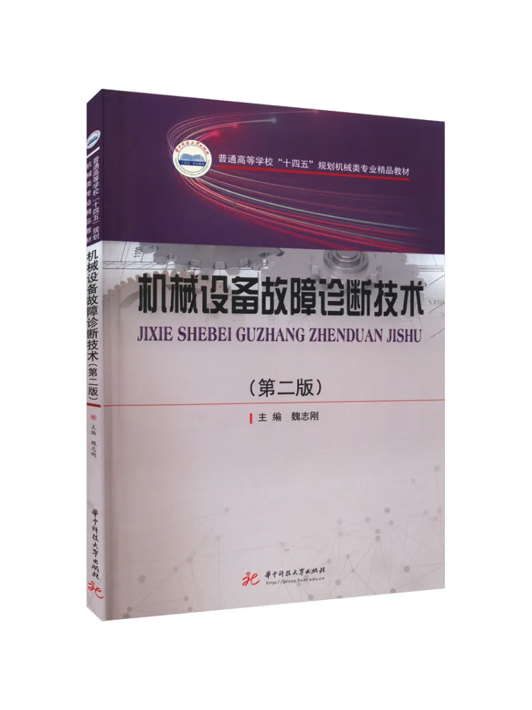 Book-Winshare Fault Diagnosis Technology Of Mechanical Equipment 2nd Edition