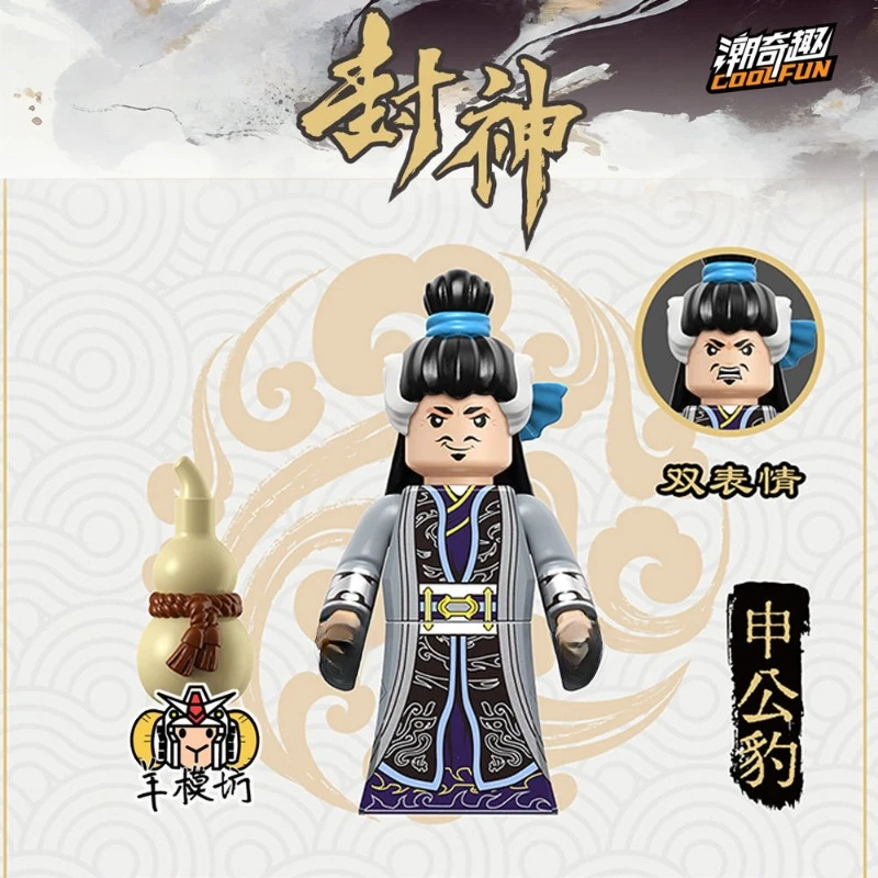 Fengshen Hero Version Ao Bing Jiang Ziya Creative Assembly Building Blocks Figure Model Children\'s Educational Toys Holiday Gift