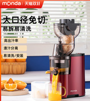 Monda Juicer Automatic Juice Separation Machine Large Bore Cut Free Fresh Juice Commercially Available