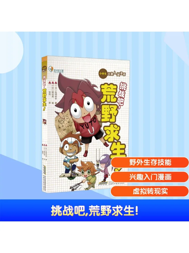 

Book-Winshare Challenge Yourself With Wilderness Survival