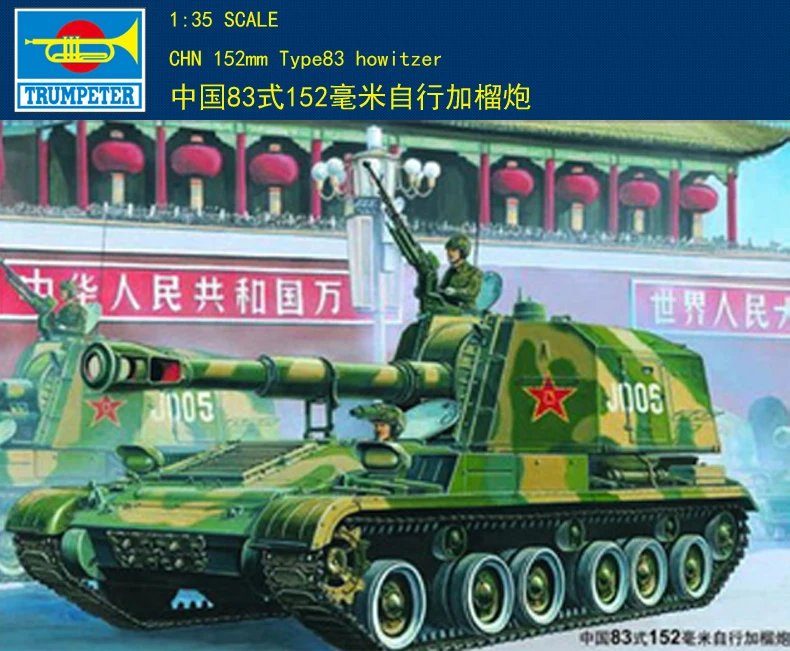 

Trumpeter model 00305 1/35 CHN 152mm Type83 Howitzer plastic model kit