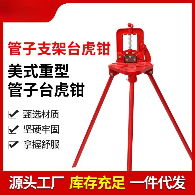 Gantry pliers heavy duty pipe pressure  tripod pliers pipe clamp  table galvanized  special