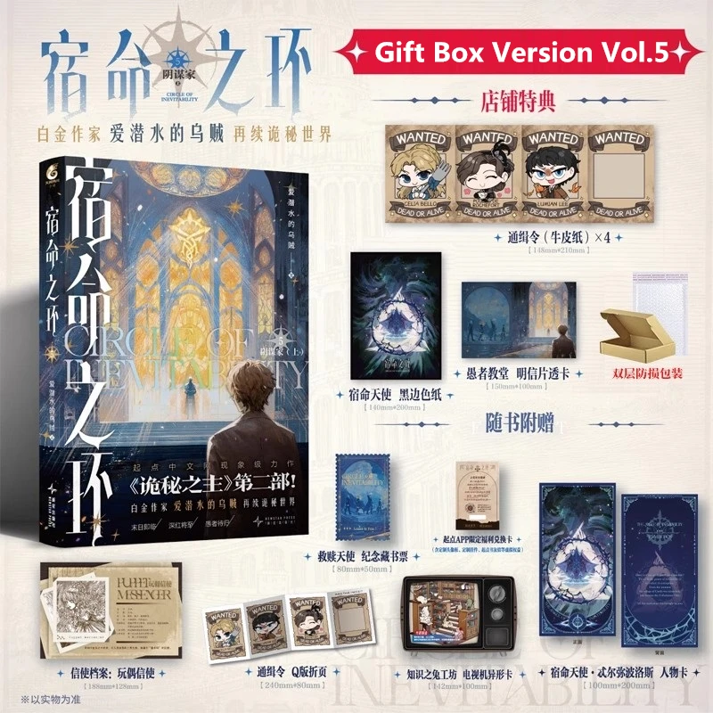 

Circle of Inevitability Vol.5 The Lord of Mysteries Series II - Chinese Cthulhu Mythos Fantasy Novel