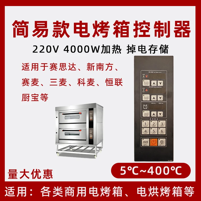 Smart electric oven controller 220V computer temperature control board