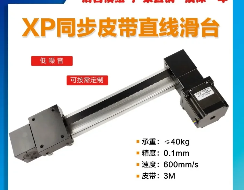 XP synchronous belt sliding table guide rail work motion unit set can be equipped with various motor flanges and linear modules