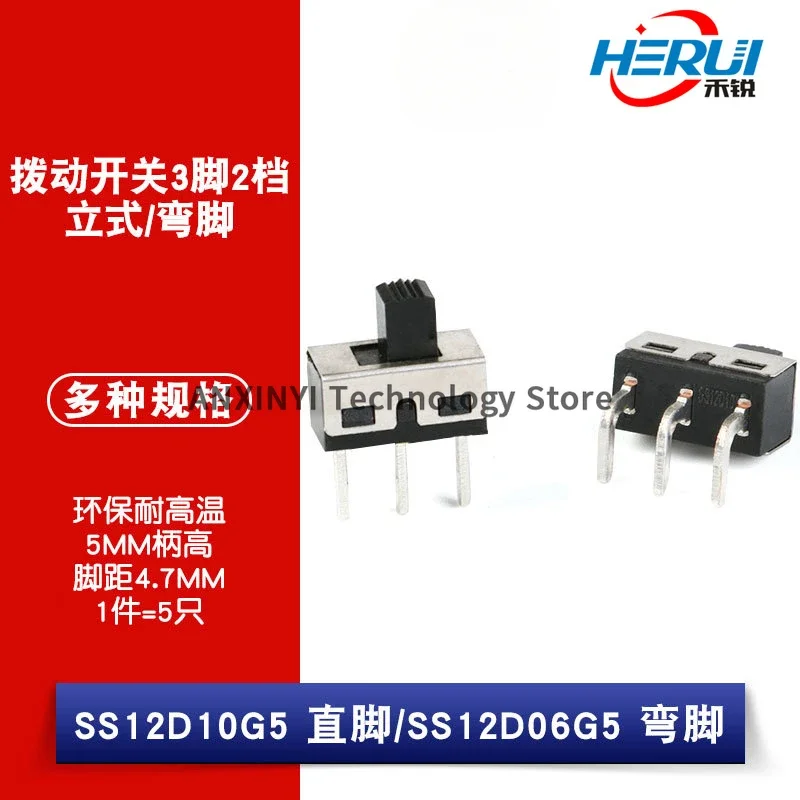 SS12D06 SS12D10 5MM handle height 2 levels 3-pin high-current sliding/toggle switch Vertical/bent foot