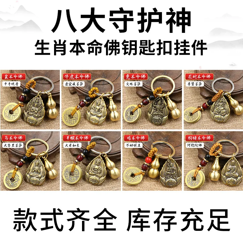 Brass Amulet Eight Patron Saints Pendant Zodiac Buddha Hollow Gourd Qing Dynasty Five Emperors' Coins Keychain Pendant