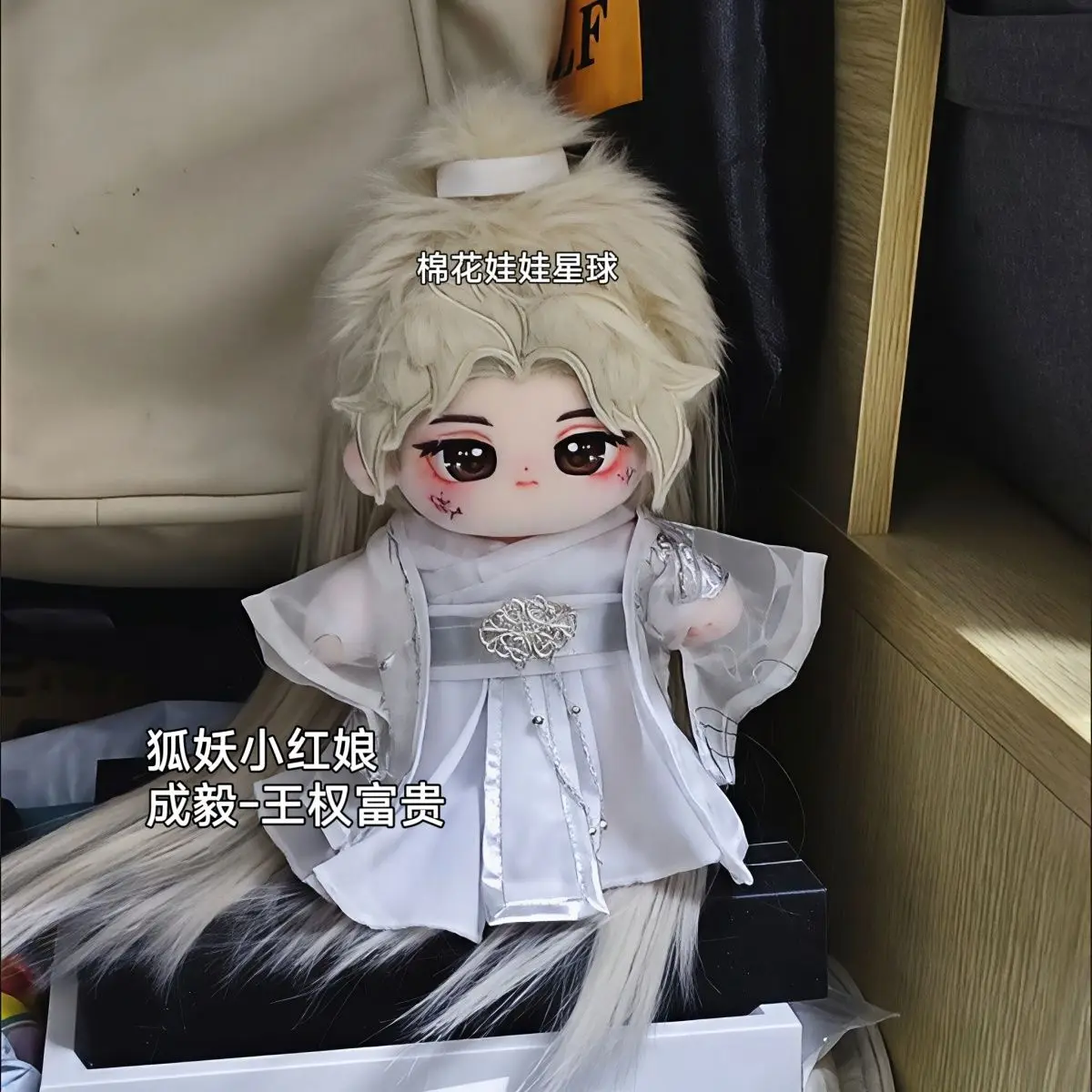 

New Arrive Hu Yao Xiao Hong Niang：Wang Quan Fu Gui /Chen Yi 20cm Cute Baby with Skeleton