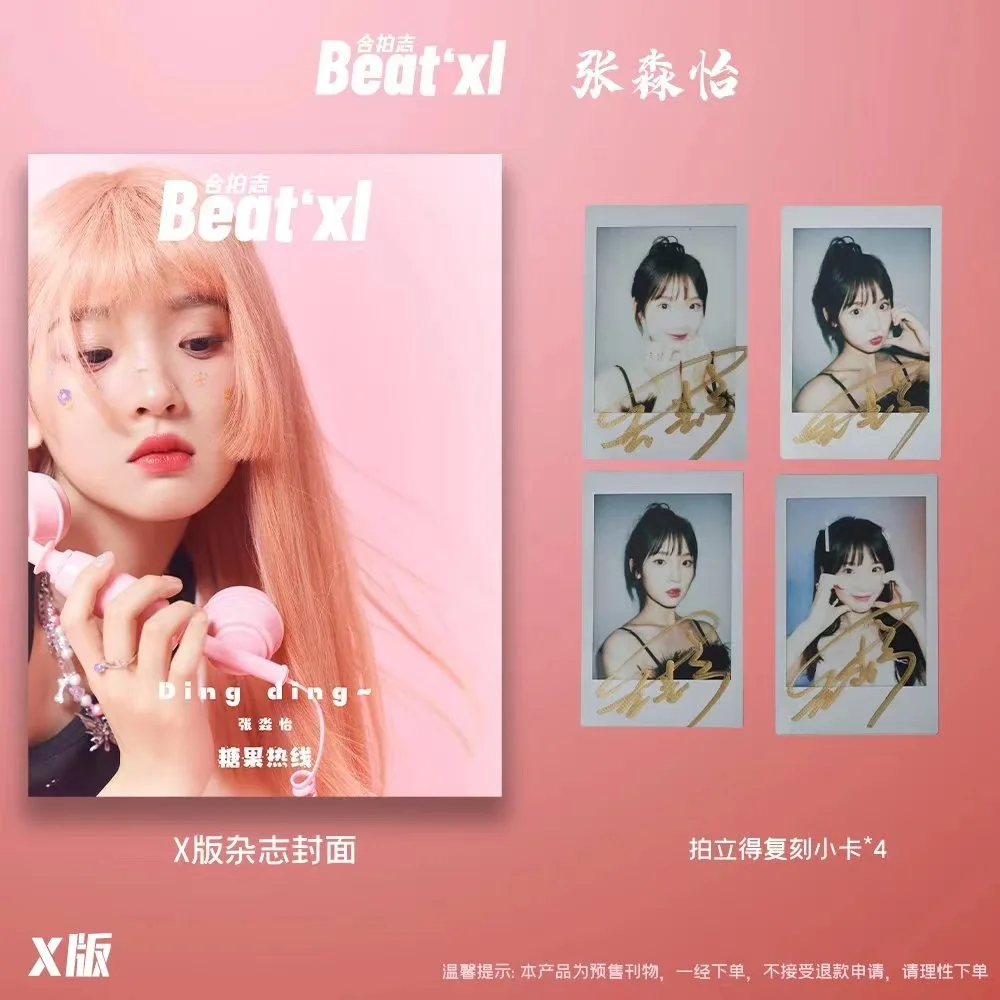 

Bian Tian Yang Jiang Zhi Nan Starbox Magazine When I Fly Towards You Zhang Miao Yi China Album Magazines Poster Card Fans Gift