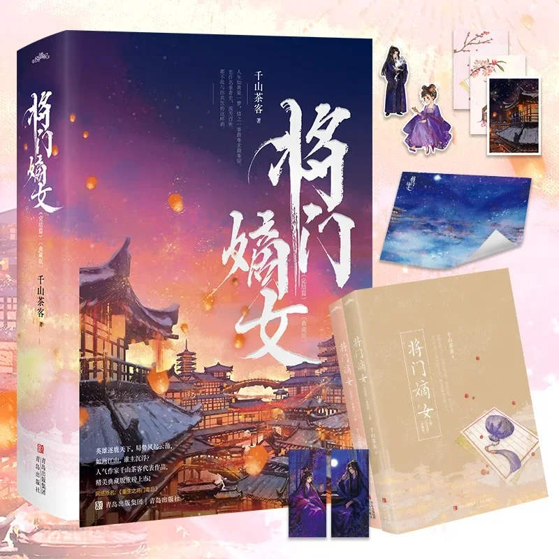 4 książki / zestaw Jiang Men Di Nv Ding Qian Kun Novel Book Ancient Romance Love Fiction Books Qian Shan Cha Ke Gift Box Edition