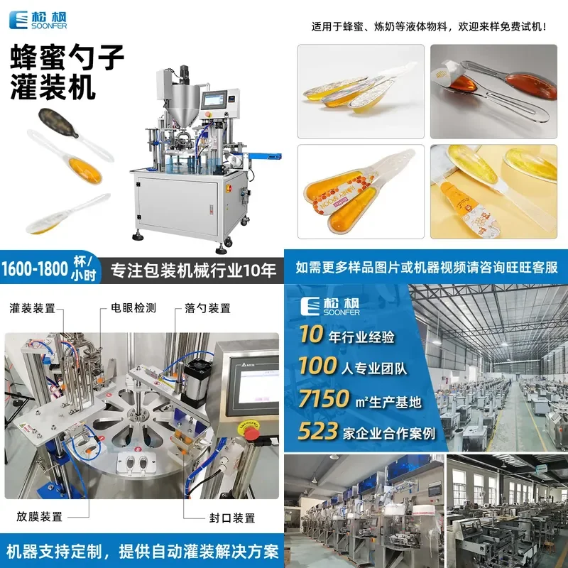 Deposit-Customized automatic turntable sealing spoon honey filling machine, spoon honey canning machine, honey spoon filling