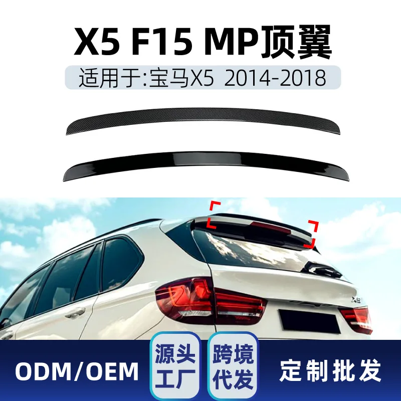 

Suitable for Cross-border modification accessories Suitable for BMW X5 F15 2014-18 MP rear wing, top wing, rear wing an