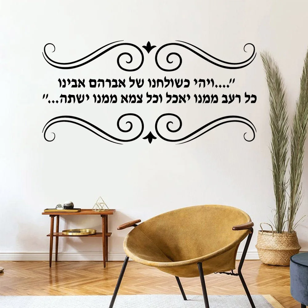 1 pc New Design Hebrew sentence Environmental Protection Vinyl Stickers For Baby\'s Rooms Waterproof Wall Art Decal Mural