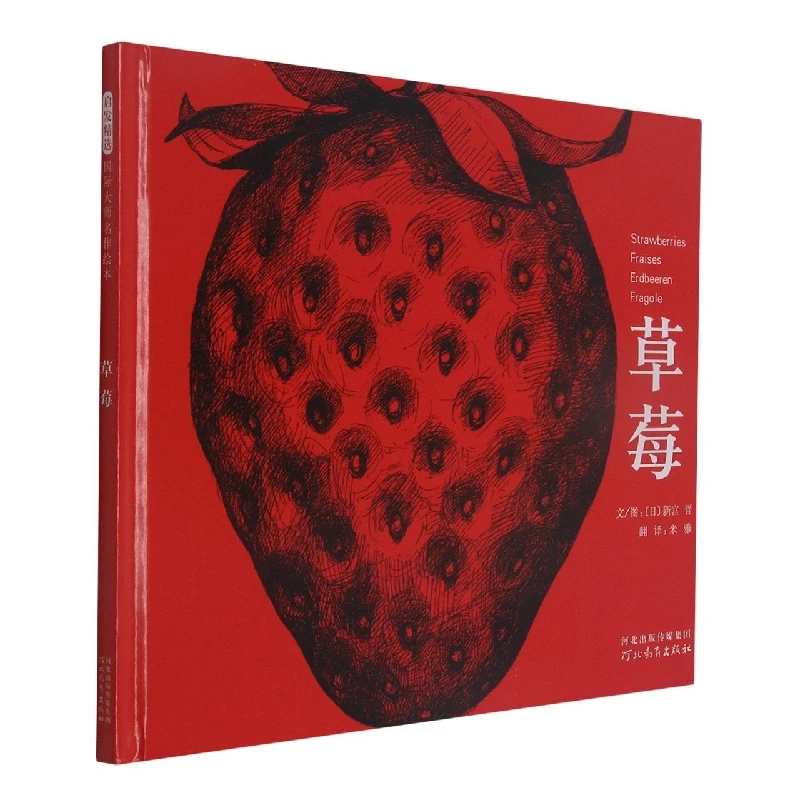 

Strawberry New Edition: A Novel About First Love, Growing Up, and the Sweet and Sour Taste of Adolescence
