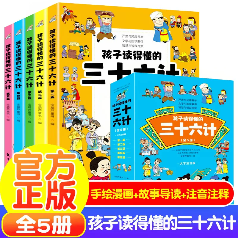 36 Strategies for Children To Understand, Annotated Versions, Extracurricular Reading Books for Primary School Students