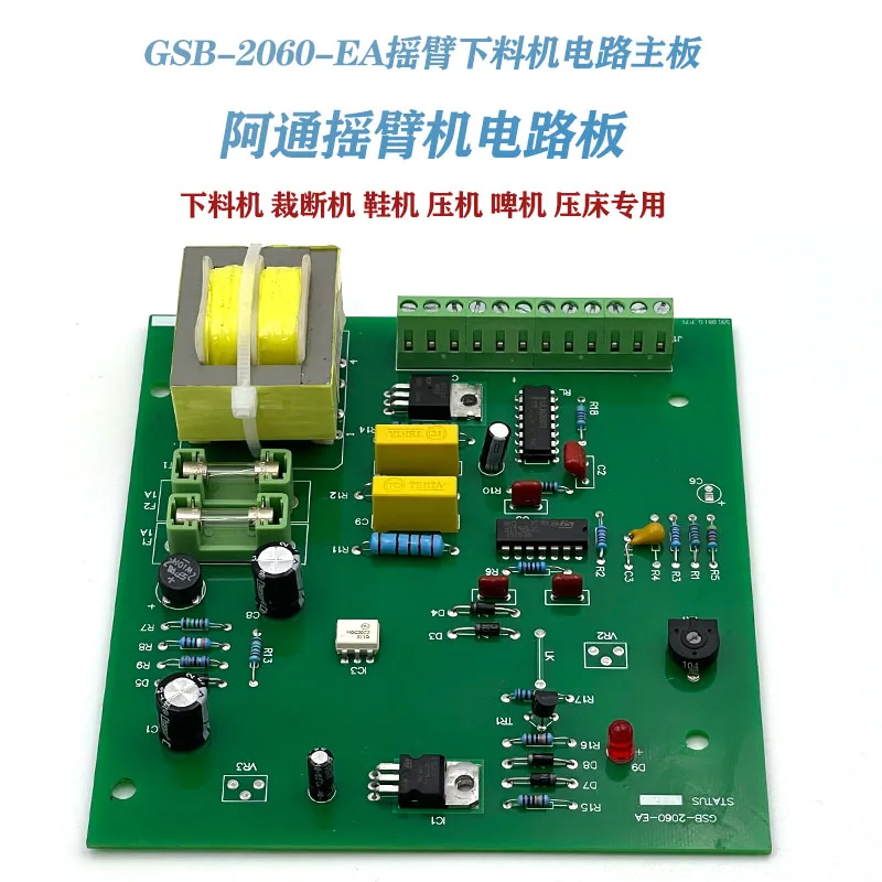 GSB-2060-EA rocker arm cutting machine, shoe machine, press machine, beer machine,press machine accessories,computer motherboard