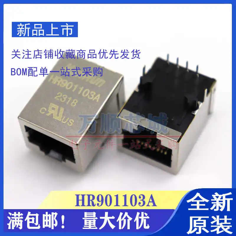 10pcs/new spot HR901103A RJ45 network base network transformer RJ45 connector can be directly shot