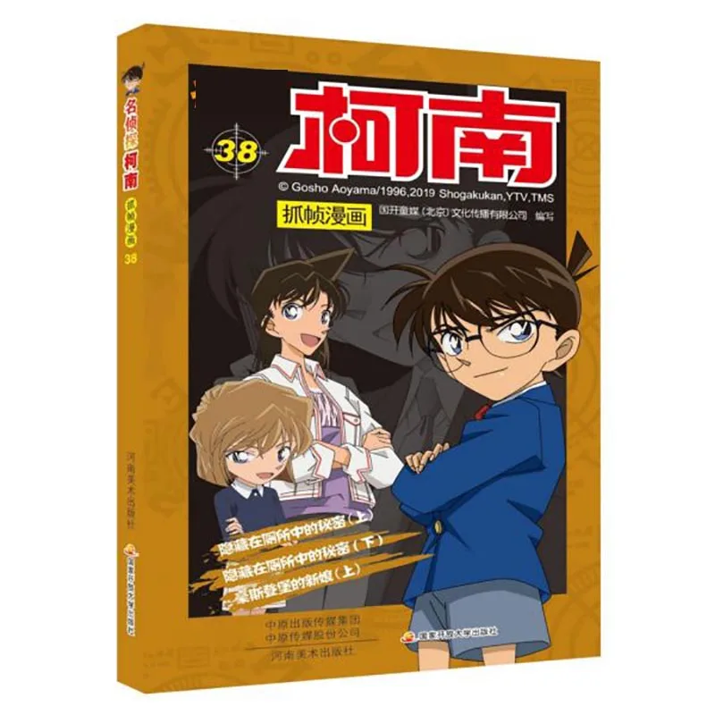 

Detective Conan Frame Capture Manga Vol. 38: Latest Cases Presented in Comic Format from the Animated TV Series