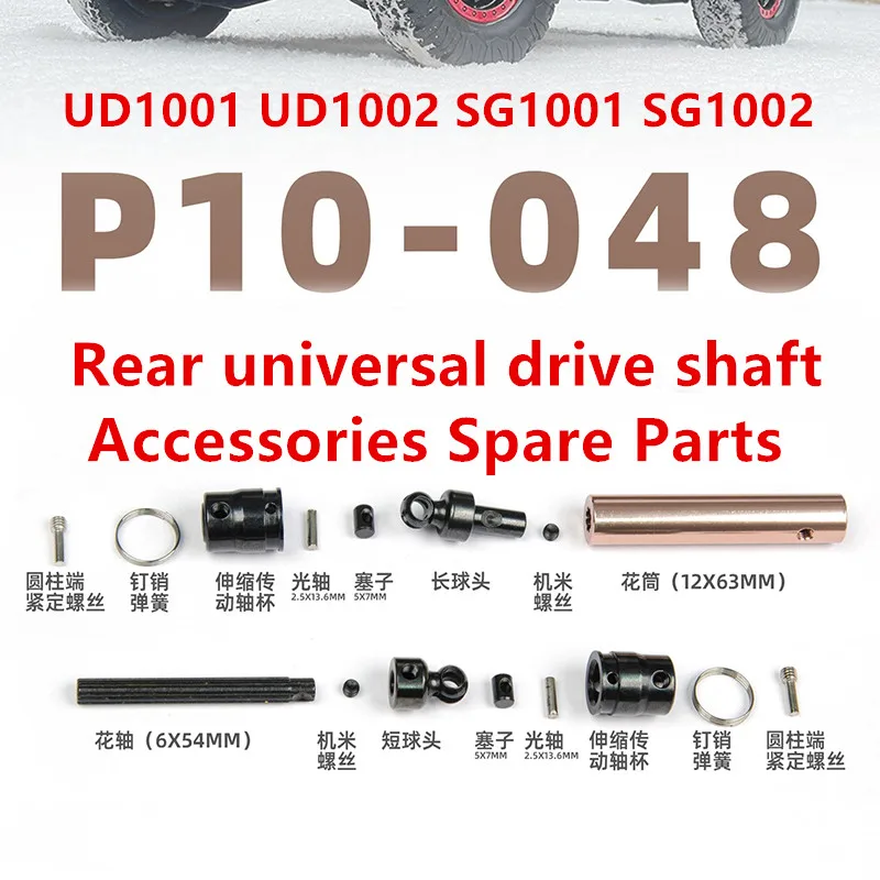 

UD1001 UD1002 SG1001 SG1002 1/10 RC Car P10-048 Задний универсальный приводной вал Аксессуары Запасные части
