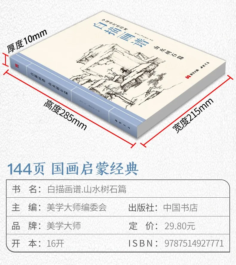 Traditional Chinese Painting Line Drawing Landscape Tree Stone, Line Sketch Painting Collections, Introduction to Drawing Book