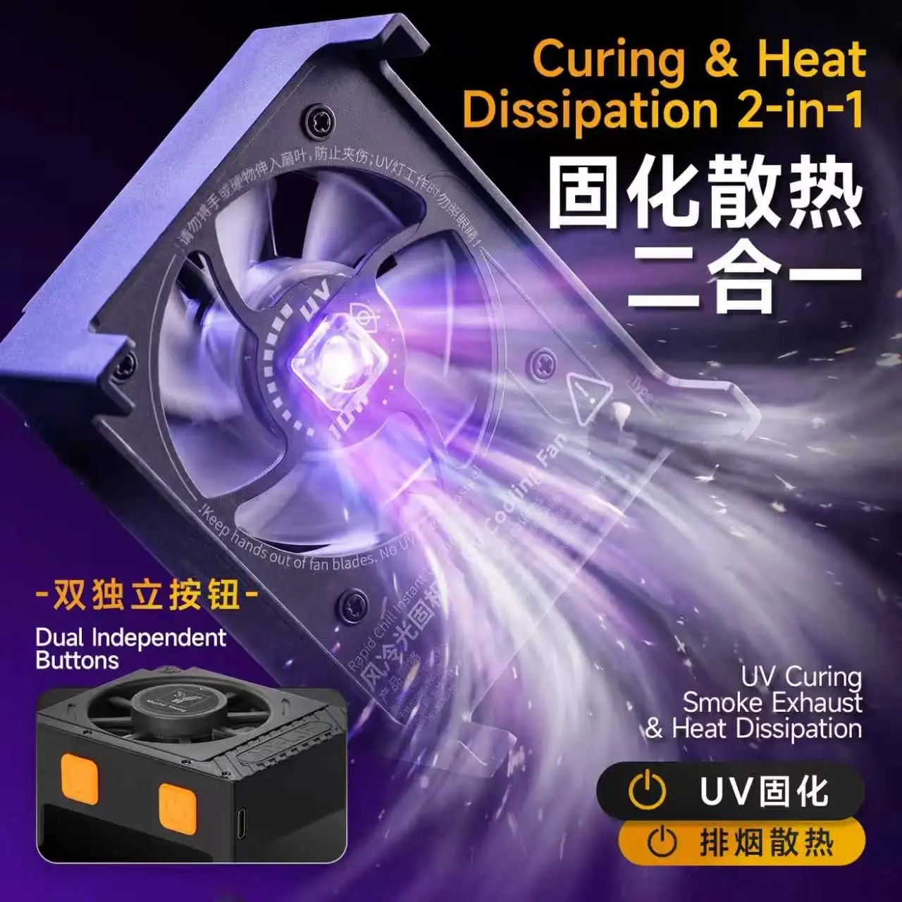 Master Young MY-LJF 2 in 1 Portable Air Cooled Light Curing Machine UV Resin Fast Curing Fan Heat Dissipation For Phone Repair
