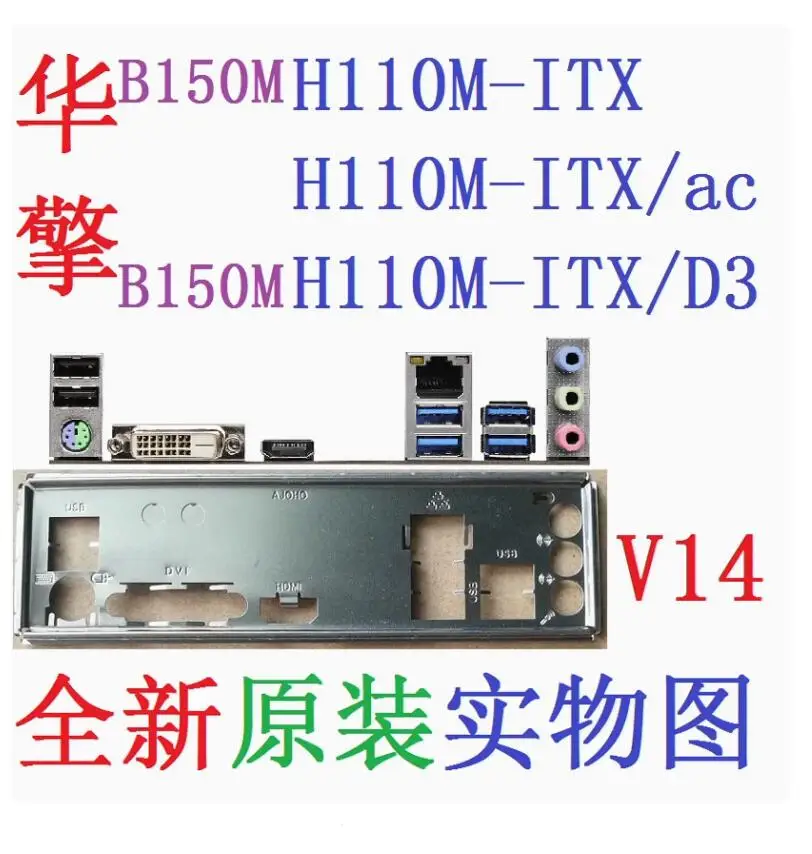 IO I/O Shield Back Plate BackPlate BackPlates Blende Bracket For ASRock H110M B150M ITX D3 /ac