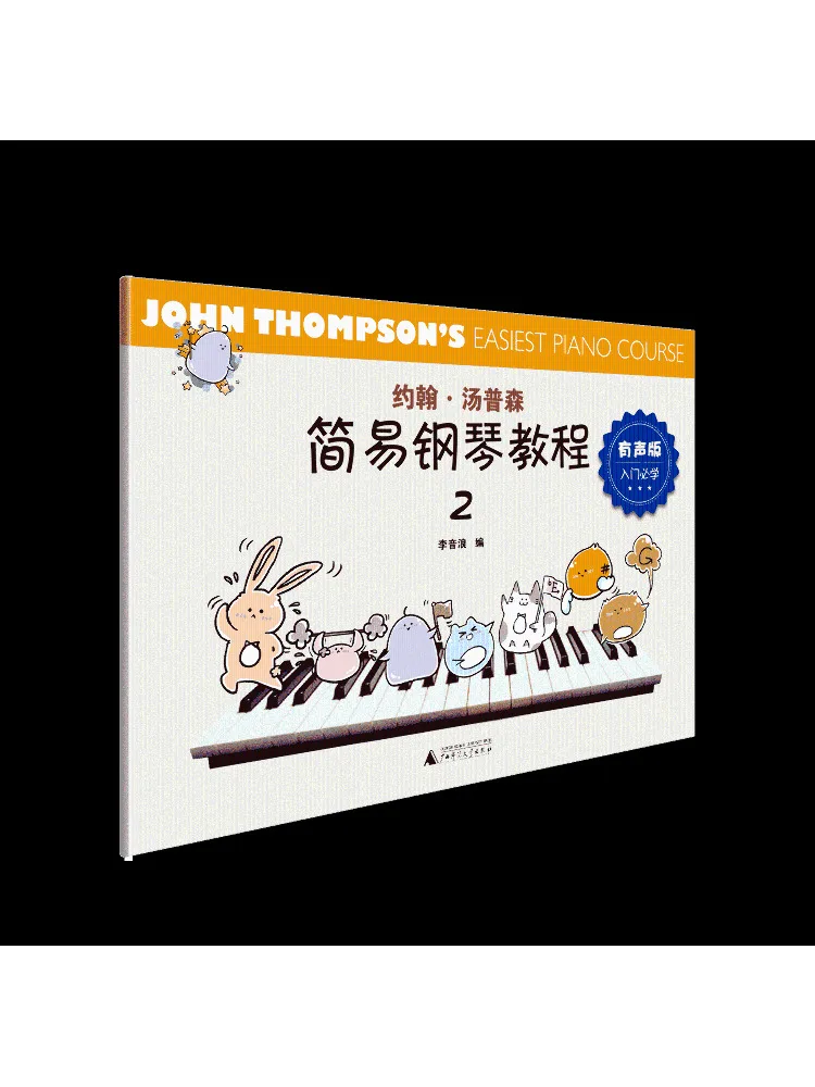 

Book-Winshare John Thompson's Simple Piano Tutorial Audio Version 2