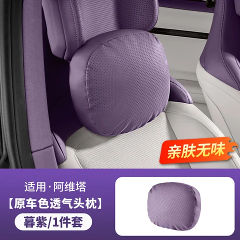 Для Changan AVATR 06 07 12, кожаный подголовник из наппа, подушка для шеи, удобное сиденье, поясничная поддержка, поясная подушка, автомобильные аксессуары