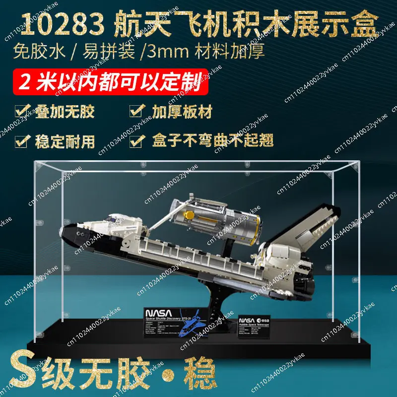 

Прозрачный акриловый пылезащитный бокс для модели LEGO 10283 NASA Space Shuttle Discovery, без игрушек, 60x40x40 см.