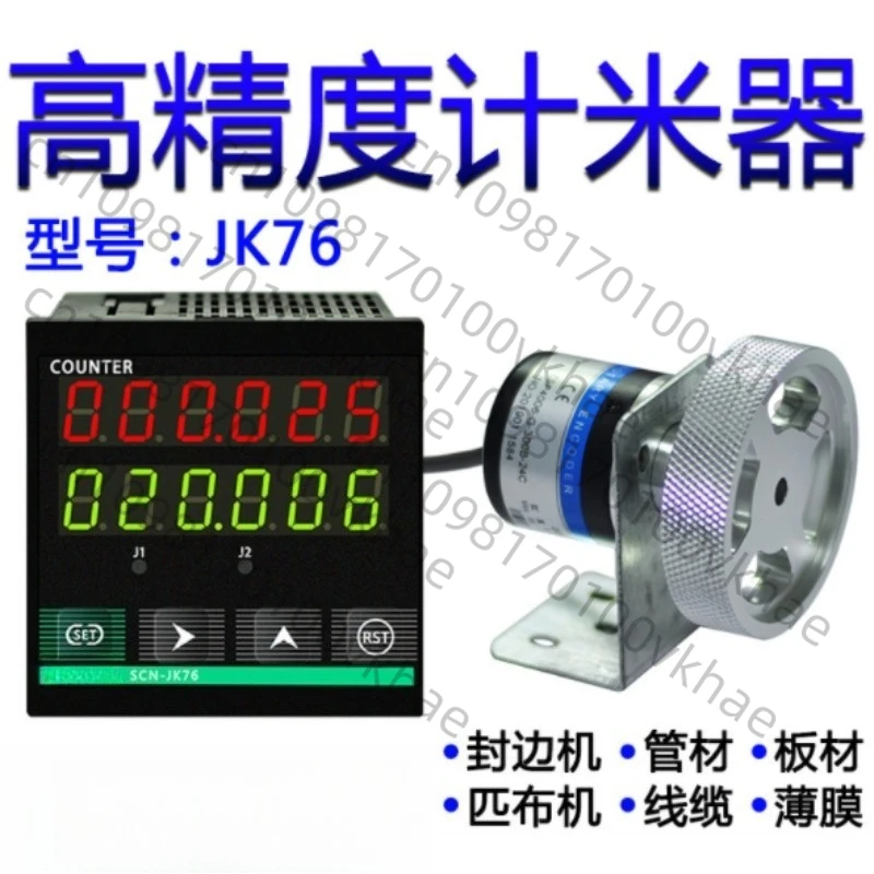 

Industrial digital display high-precision intelligent belt control dual wheel coding length meter JK76