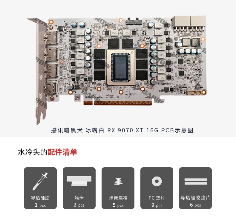 Barrow BS-DAK9070XT-PA GPU Water Block for PowerColor Hellhound Spectral White / Reaper RX 9070 XT 16GB Card / Copper Radiator