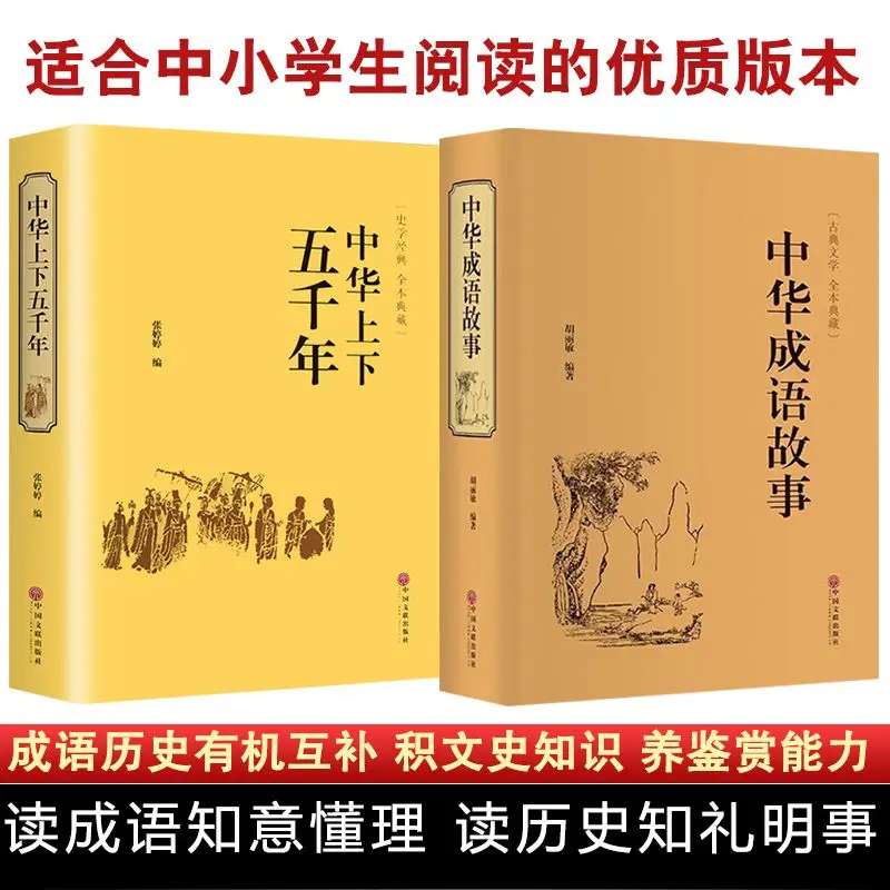 Chinese idiom story youth edition primary school junior high school idiom dictionary