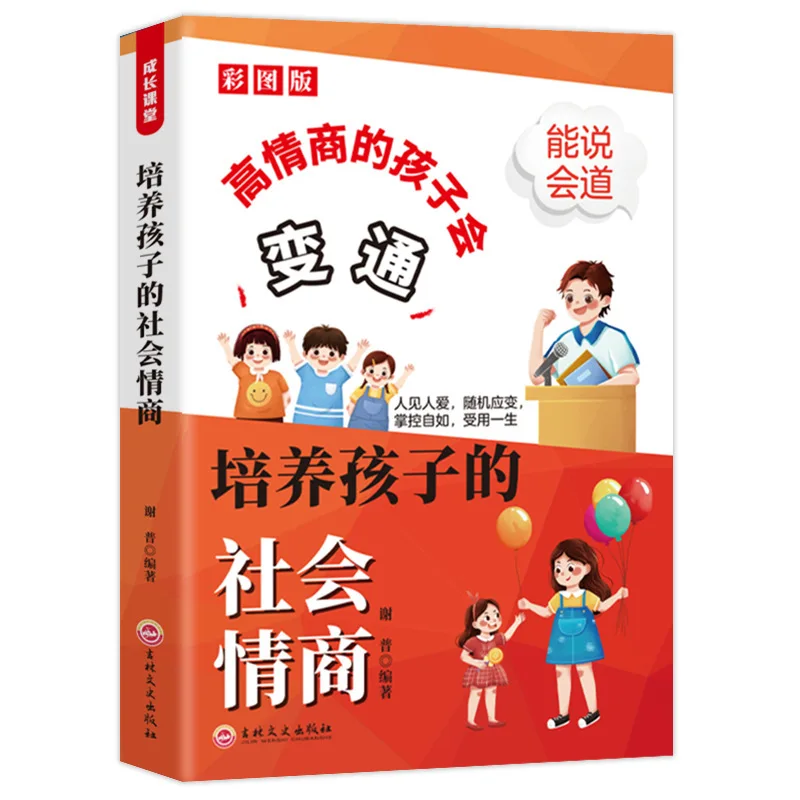 Children with High Emotional Intelligence Are Adaptable. Emotional Intelligence Enlightenment Book, Illustrated Version