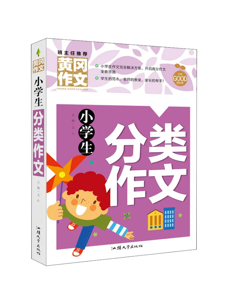 

Book-Winshare Classified Compositions For Primary School Students