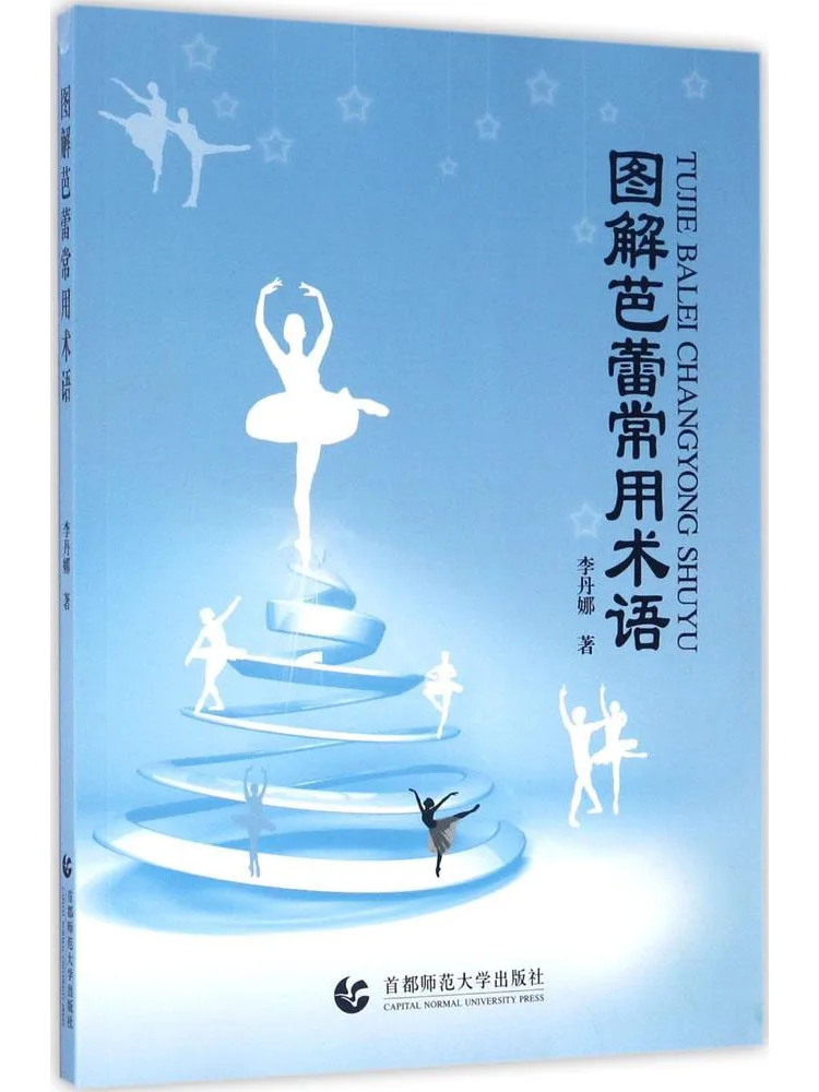 Book-Winshare Illustrated Ballet Terms
