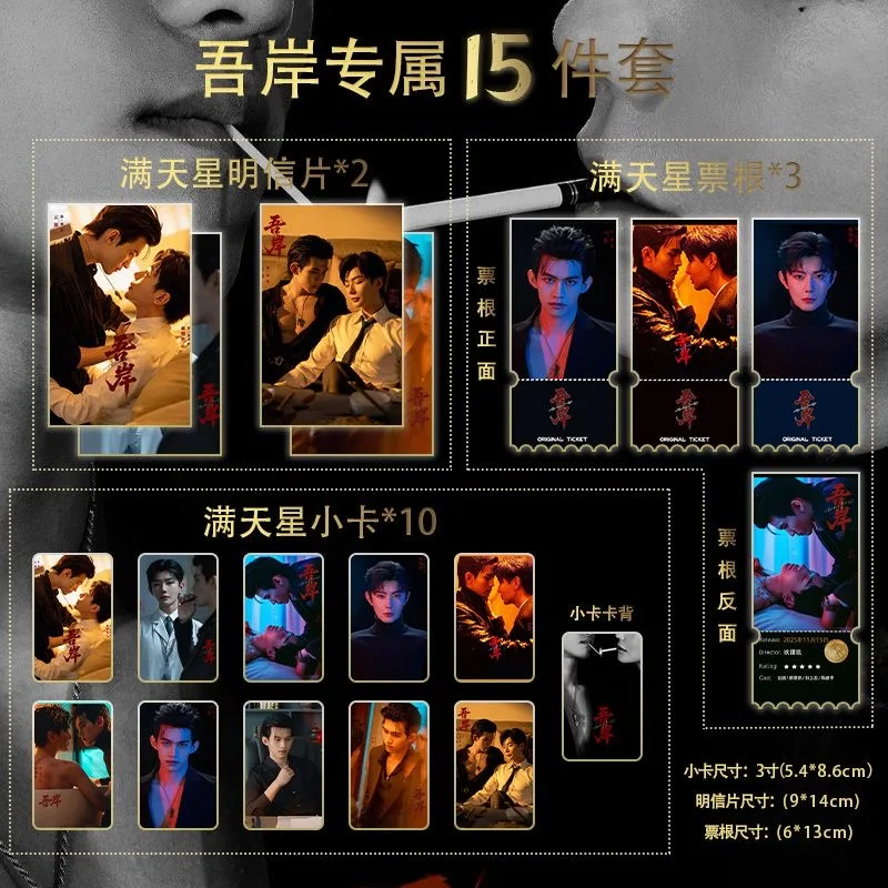 Wu An Yun Qi Hao Yiran 15 piece Cosplay Starry Sky Small Card Postcard Homemade Collection Limited Edition