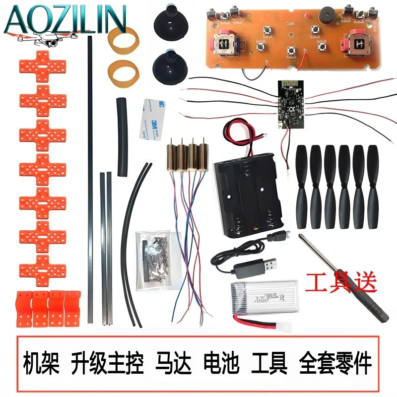 AOZILIN Full DIY Four-Axis RC Model Assembly Complete Spare Parts All Matching Electronic & Structural Modification Kit