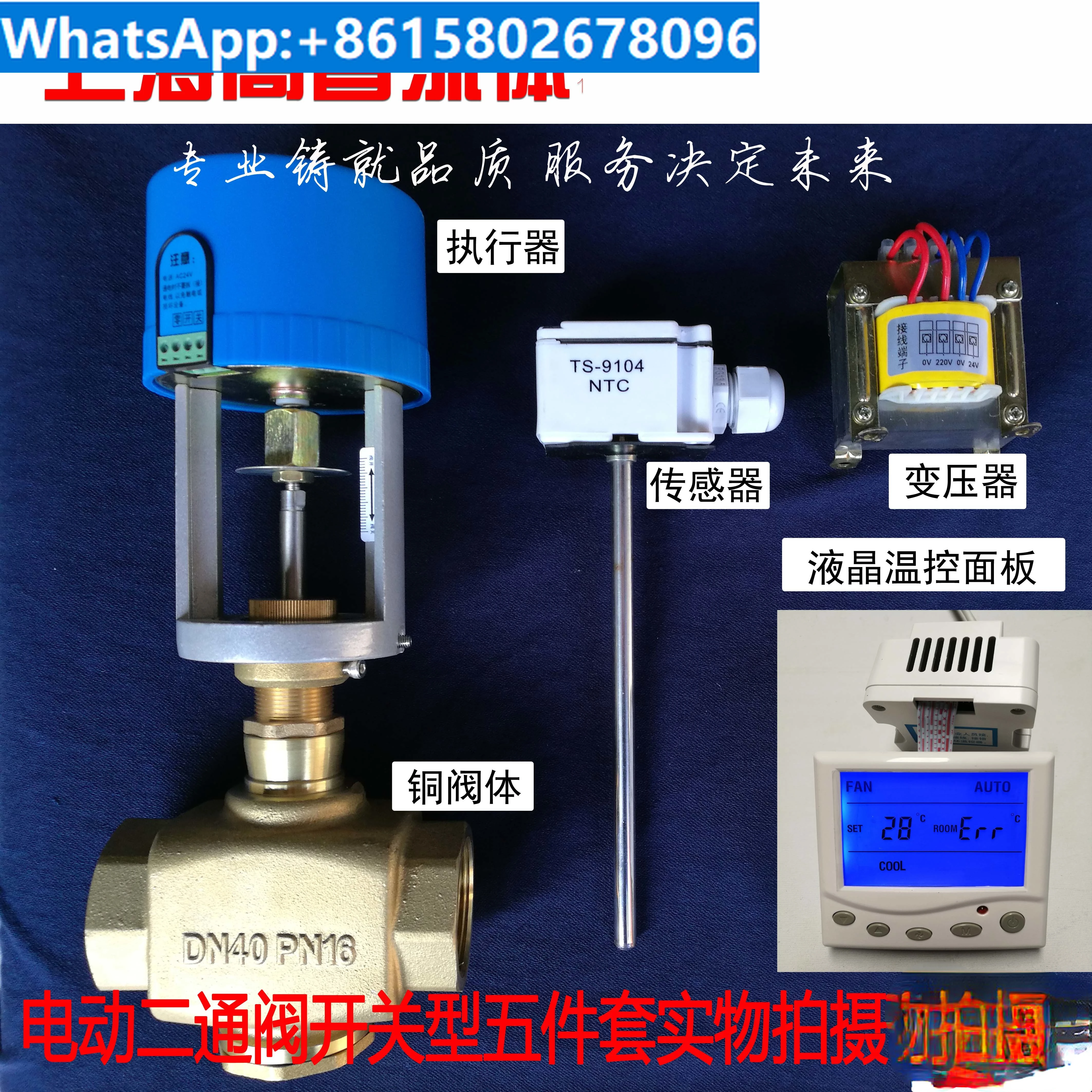 VB3000- Proportional integral electric control valve, electric two-way control valve, air conditioning, water heating